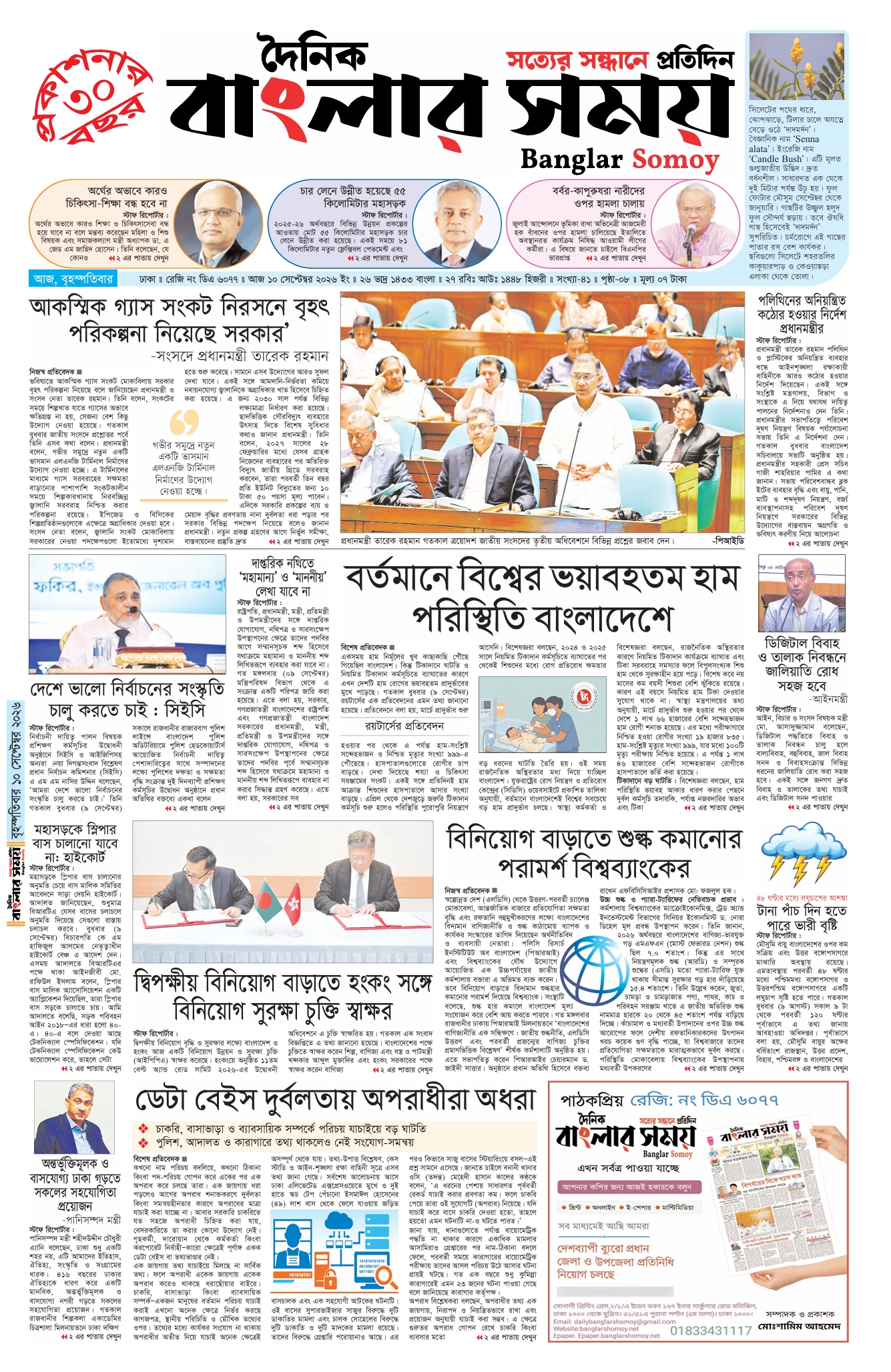 প্রথম পাতা